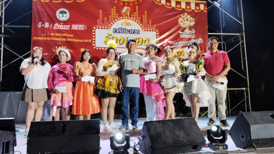 การประกวดร้องเพลงงานประจำปีวัดบ้านเก่าขาม ประจำปี 2568